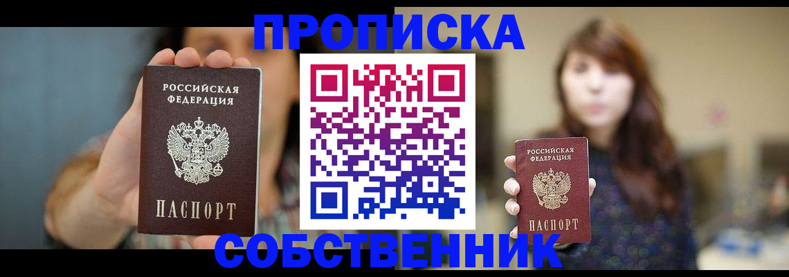 прописка регистрация в Ступино